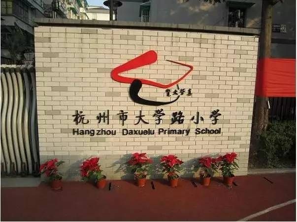 上城区 大学路小学 附近没有零食店还是原来的配方,还是以前的味道吗?