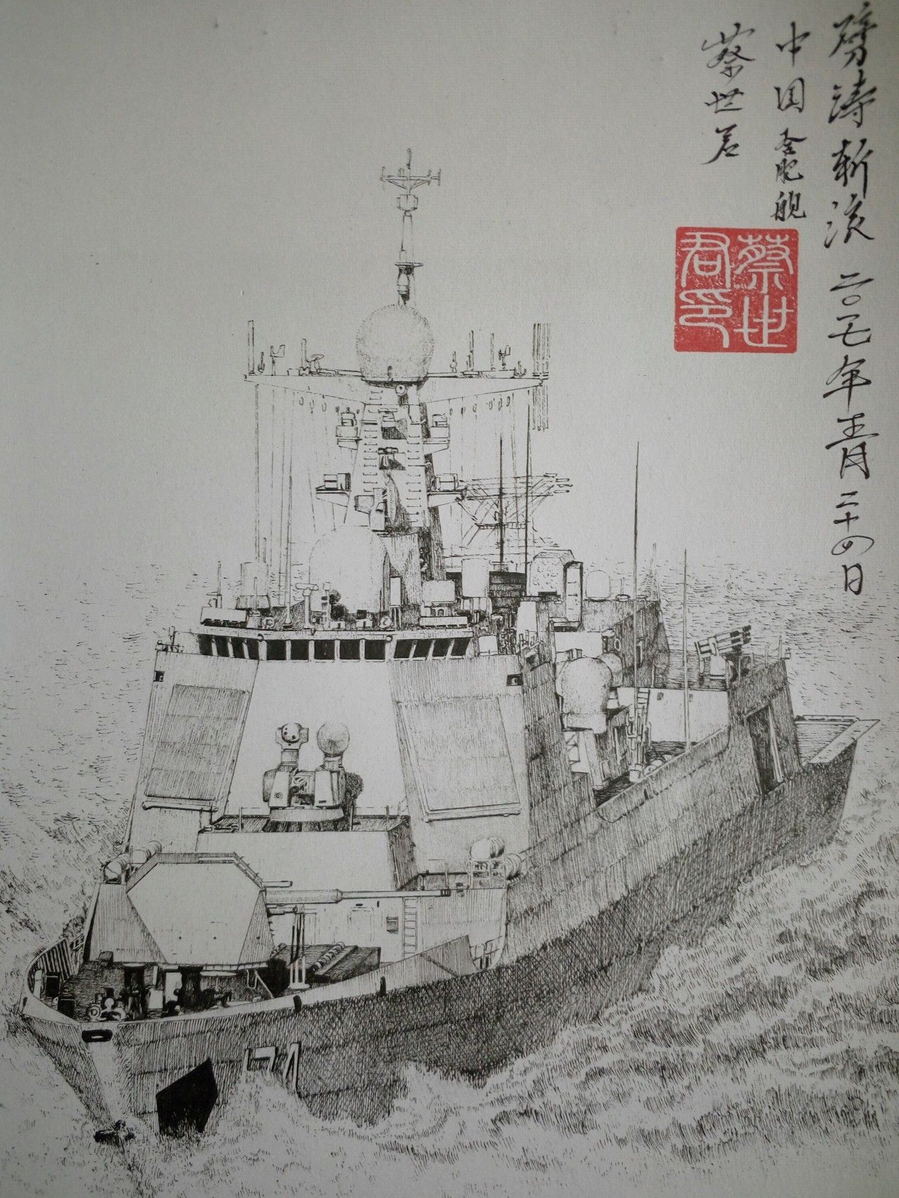 ——蔡世君 中国海军 一支笔,一张纸,一架战机跃然纸上.
