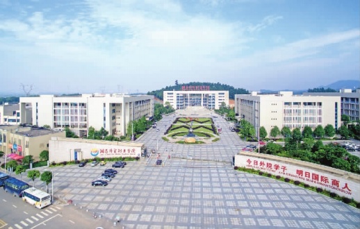 湖南外贸职业学院校园全景.