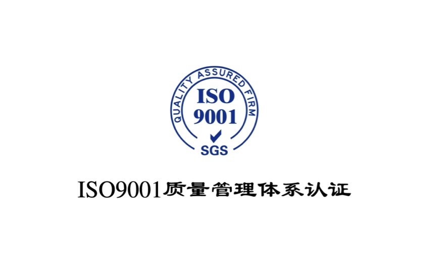 如果你想了解更多关于iso体系认证或者其他企业认证的问题,请百度搜索