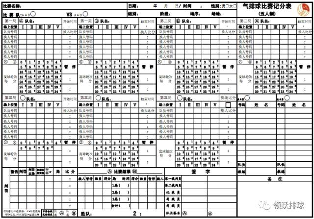 气排球竞赛规则2017-2020【收藏必备】