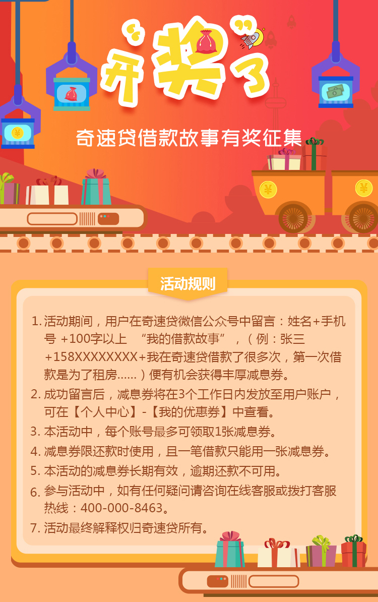 奇速贷故事征集有种故事叫说了就有钱