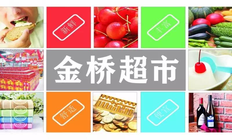 焕然一新的金桥超市塔北路店