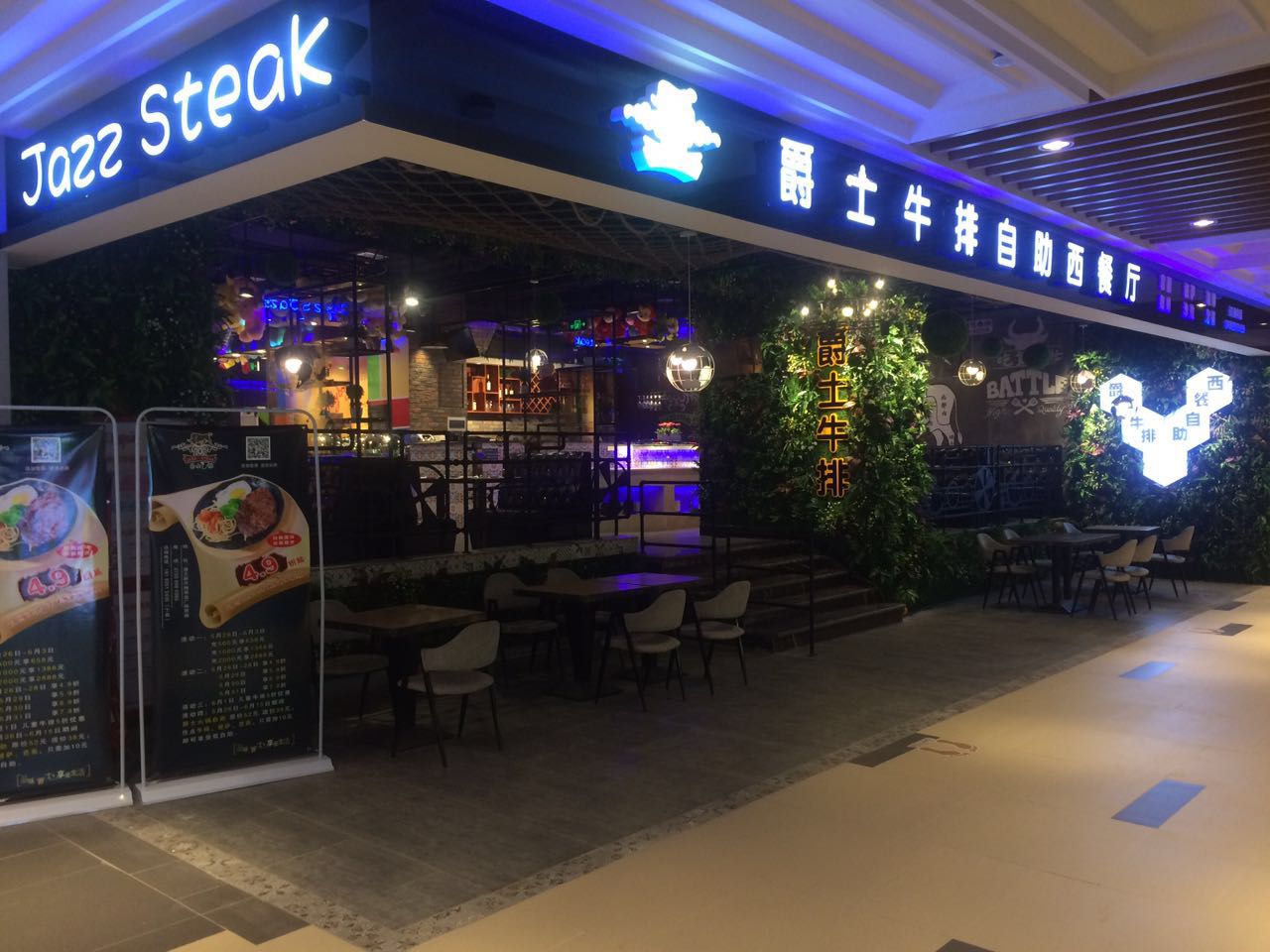 爵士牛排加盟店: 湖南岳阳店开业