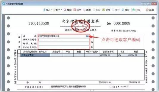 北京国税6月征期开票软件抄报方法 含打印位置调整方法