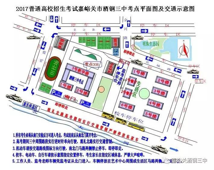 2017普通高校招生考试嘉峪关市酒钢三中考点平面图及交通示意图