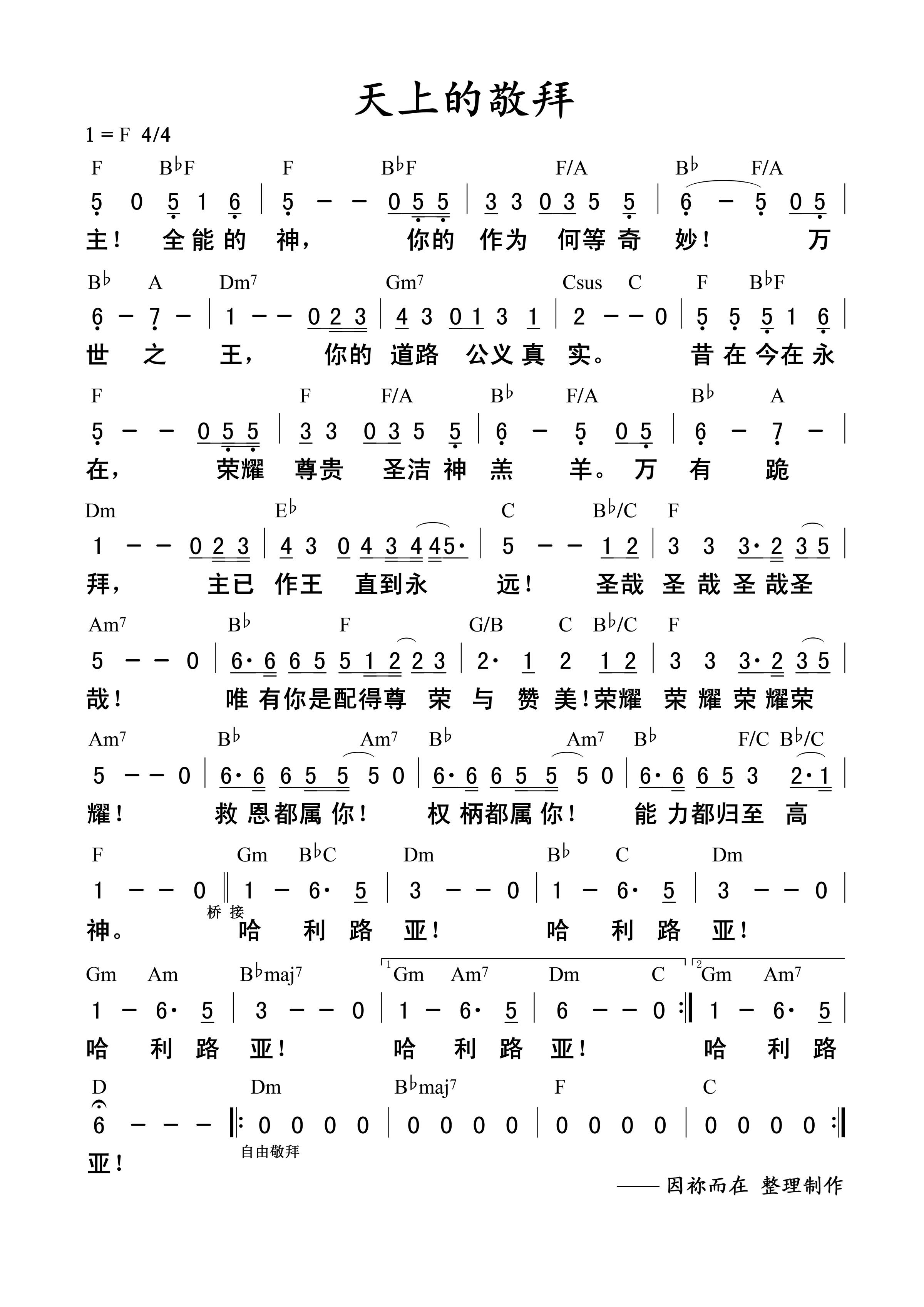天上的西藏简谱_天上西藏简谱歌谱(2)