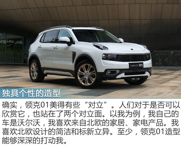 此车一定会火 实拍lynk&co首款suv领克01