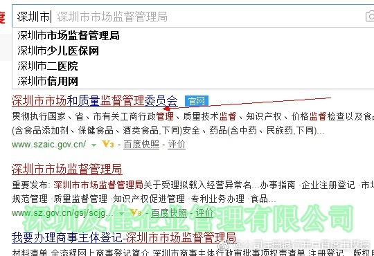 深圳公司名字查询,怎么注册深圳公司