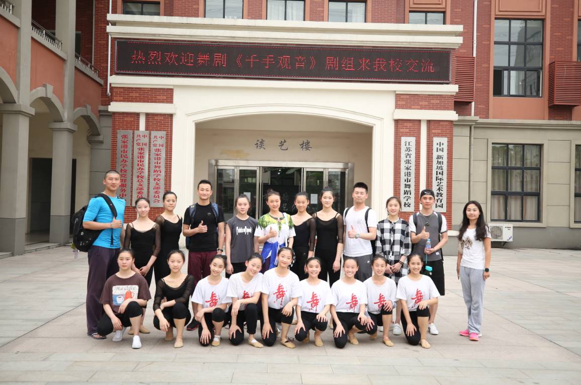 艺术进校园第43期 | 千手观音剧组走进张家港市舞蹈学校