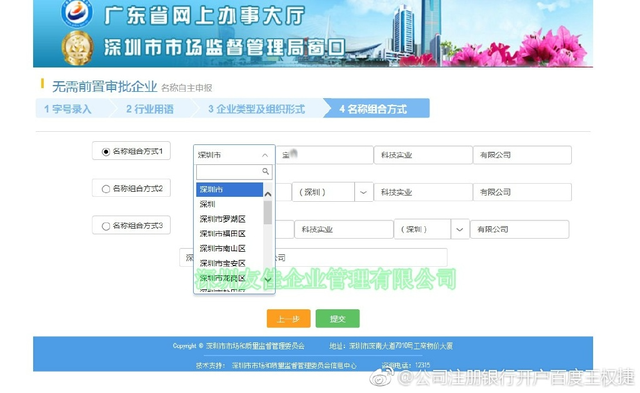 深圳公司名字查询,怎么注册深圳公司