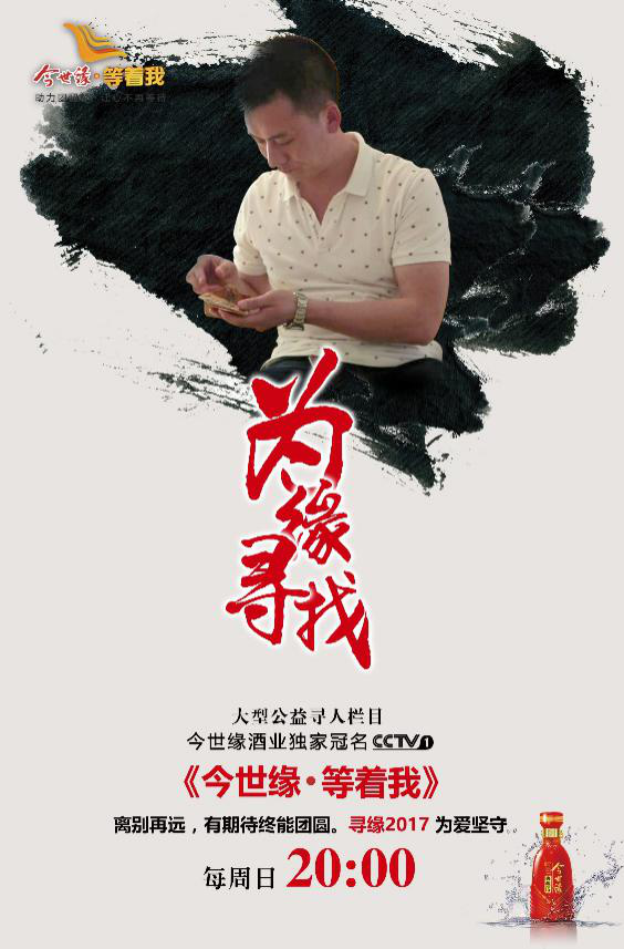 不放弃终有圆梦时 《今世缘·等着我》公益创奇迹