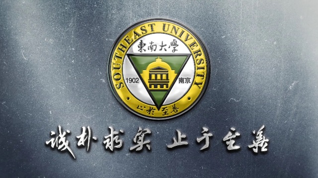 东南大学115周年校庆宣传片震撼首发!