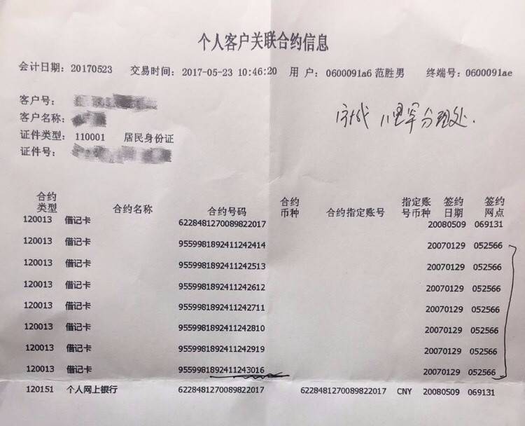 且长达十年之久,并向警方提供开卡原始凭证,证明这些银行卡与本人无关