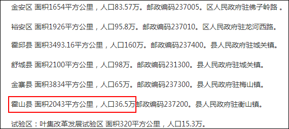 霍山人口有多少_霍山县志 人口 第二节 人口状况(3)