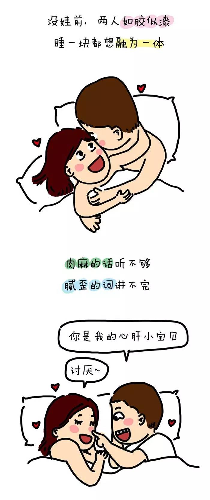 夫妻感情好不好,看睡觉就知道【漫画】