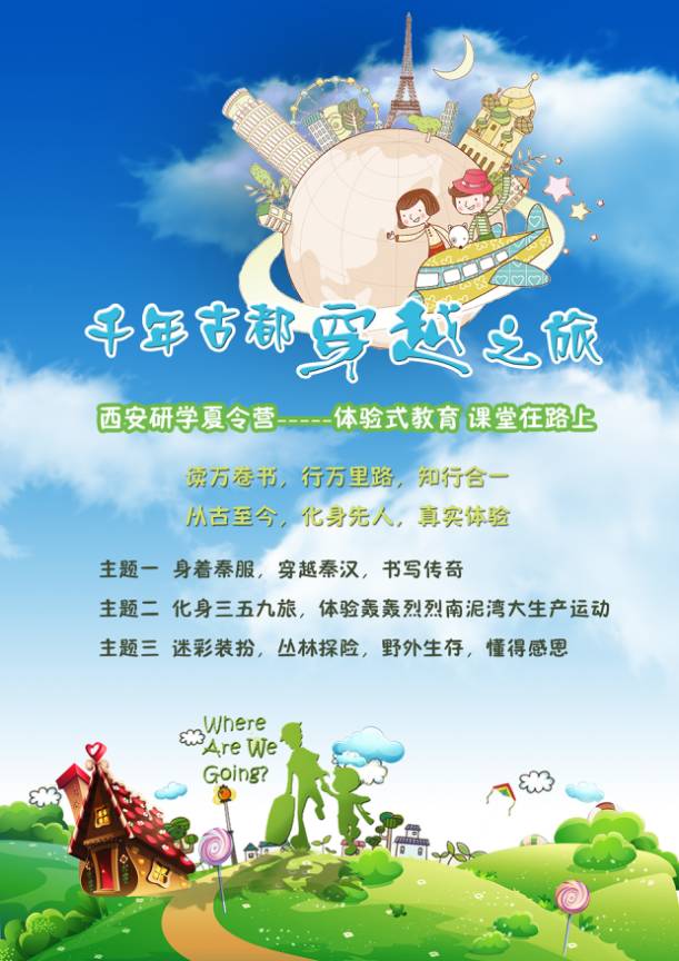 【夏令营】千年古都穿越之旅 ——西安研学夏令营