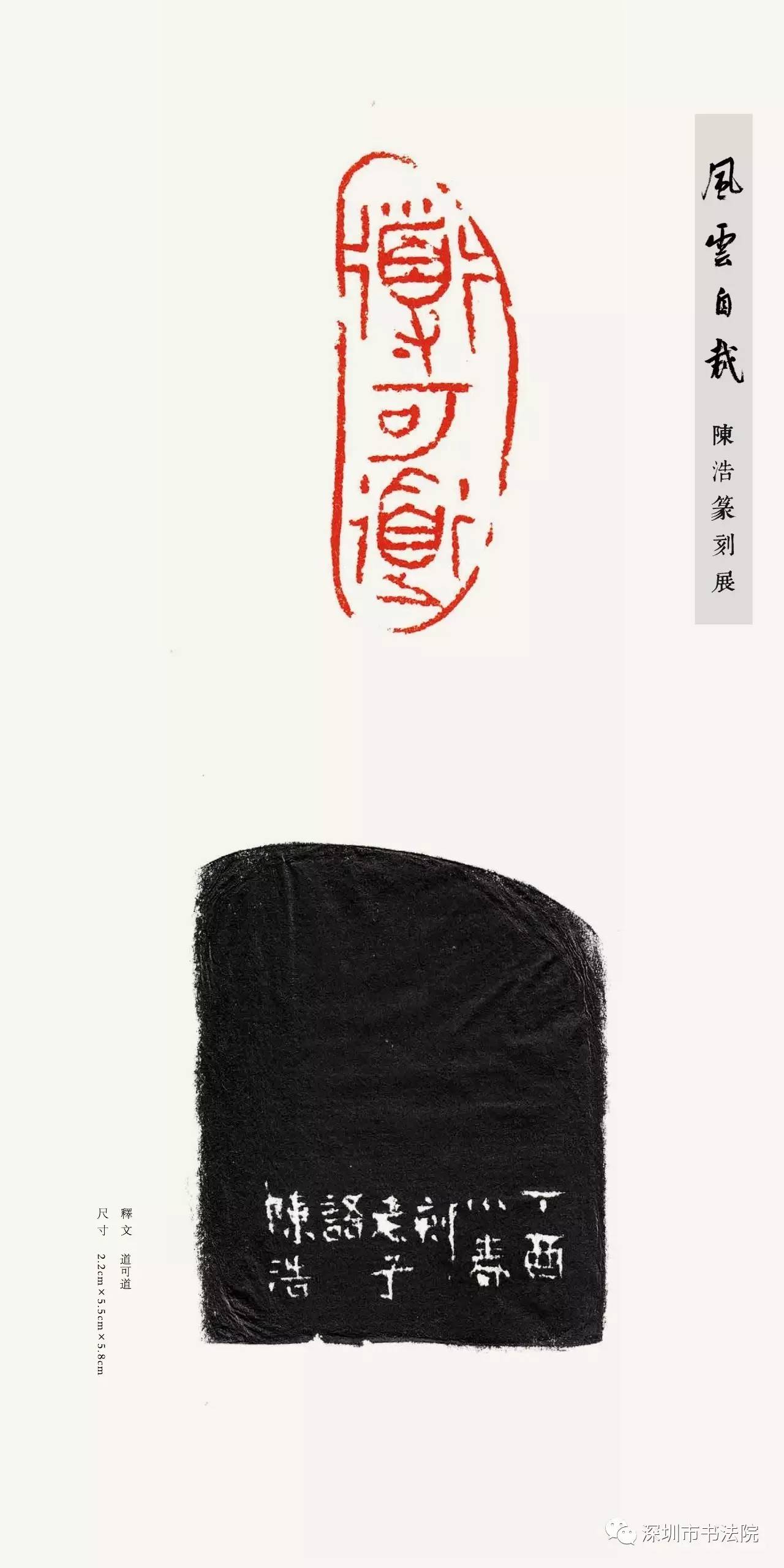 西泠印社"风云自裁—陈浩篆刻展"将在6月25日开展