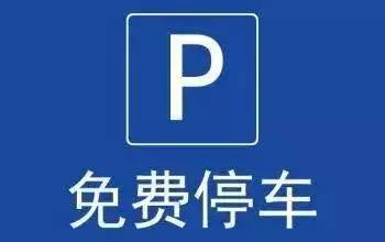 羡慕!柳州正式开启1小时免费停车模式!