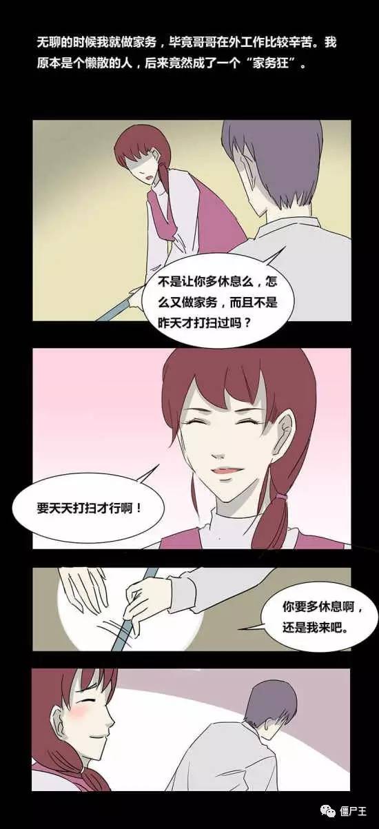 细思极恐漫画及答案