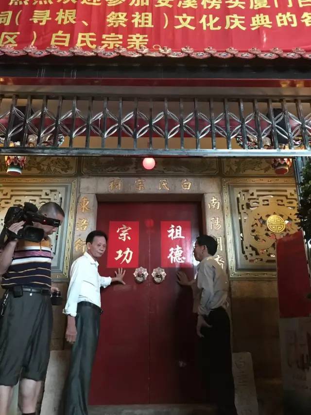 安溪榜头白氏厦门祖祠重建落成庆典