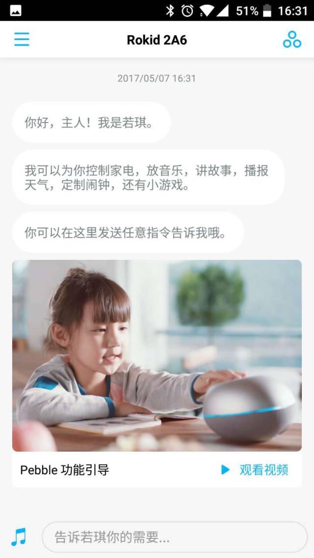 未来的机器人口语交际_口语交际 我想发明的机器人课件