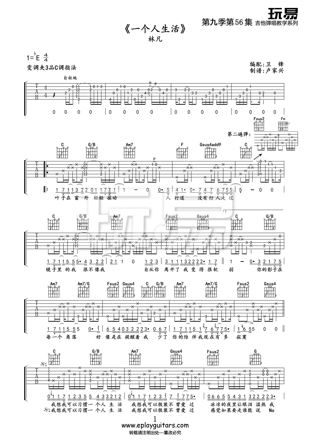 老师吉他简谱_小星星吉他简谱(2)