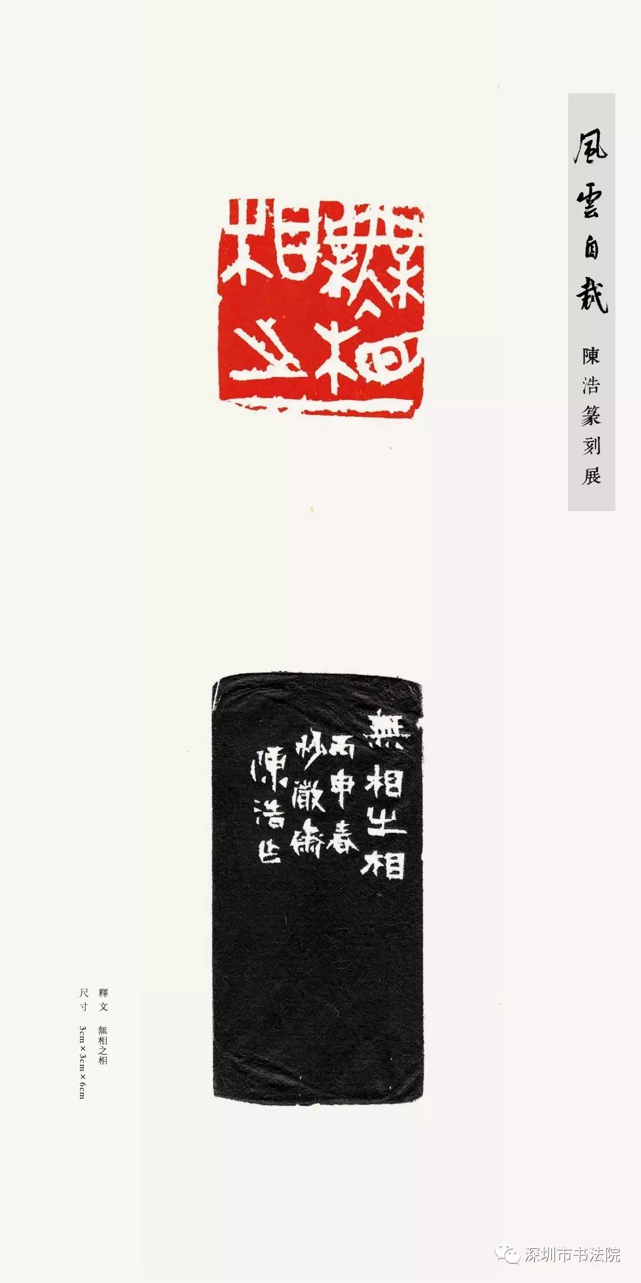 西泠印社"风云自裁—陈浩篆刻展"将在6月25日开展