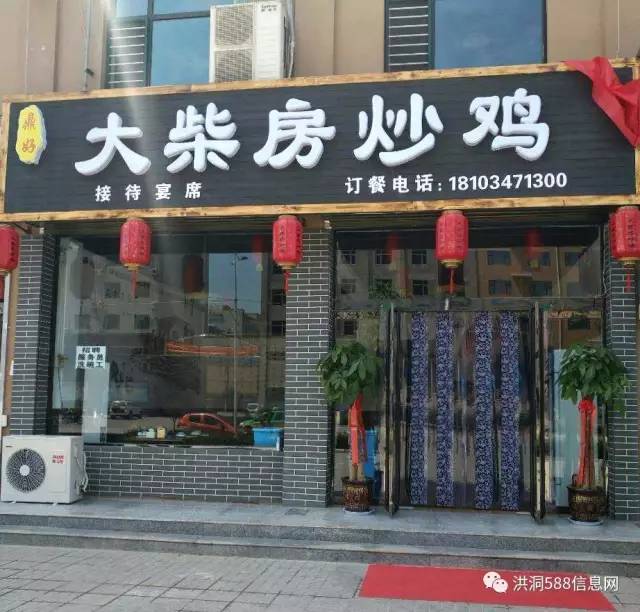 大柴房炒鸡店!