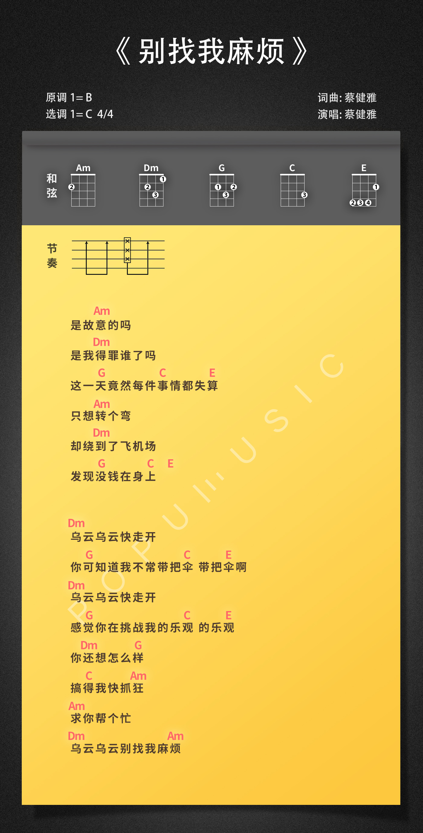 别找我麻烦的简谱_别找我麻烦蔡健雅简谱(3)