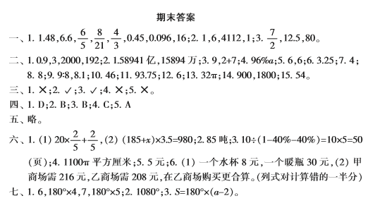 (1~6年级)小数报期末配套试卷答案,赶紧来查|特别关注