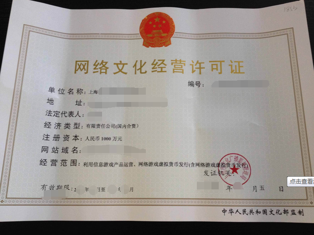 在上海如何办理网络文化经营许可证