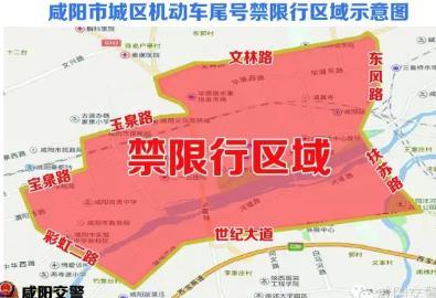 二,禁限行区域:本市城区区域内【东风路—扶苏路以西(含东风路及