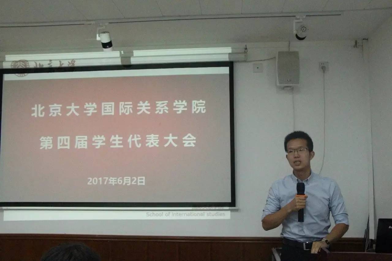 爱在国关 | 北京大学国际关系学院第四届学生代表大会