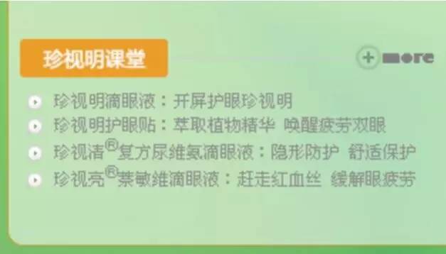 赏金攻略珍视明护眼大使pop海报pk赛进行时