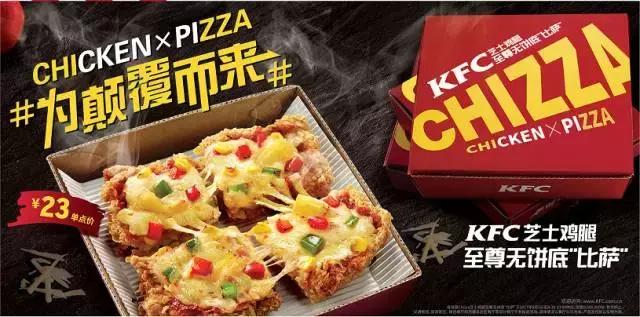 今天肯德基开始卖"pizza"了?