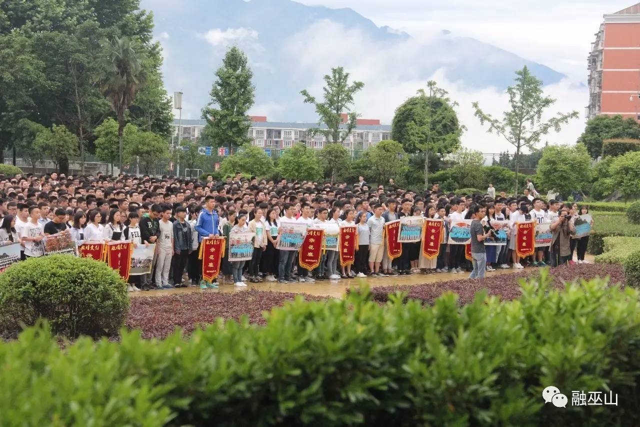 6月5日,巫山中学2017年级毕业典礼暨高考动员会在学校举行.