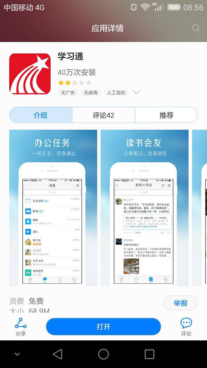 下载学习通app,选择单位账号,使用借书证证件号登录并完善个人信息后