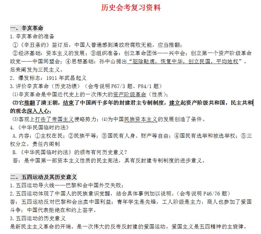 文章内容 历史会考复习方法 老侯给的历史会考复习资料,大家