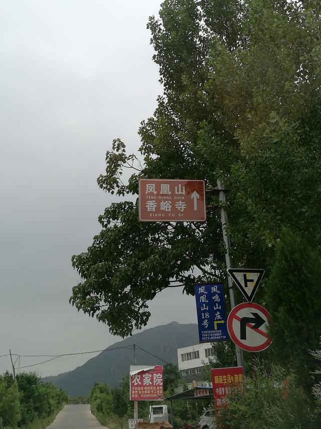 游新密凤凰山访香峪寺登荥阳三尖山发现怪坡