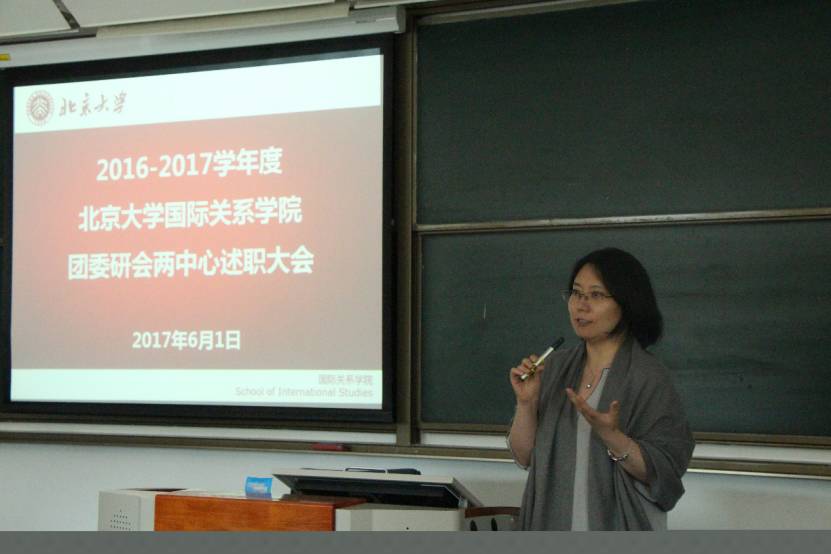 爱在国关北京大学国际关系学院团委两会两中心述职大会成功举行