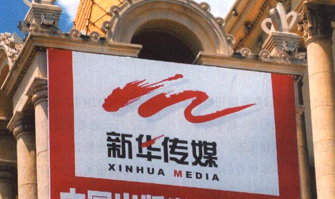 新华传媒聘任李翔为总裁 曾于上海报业集团就