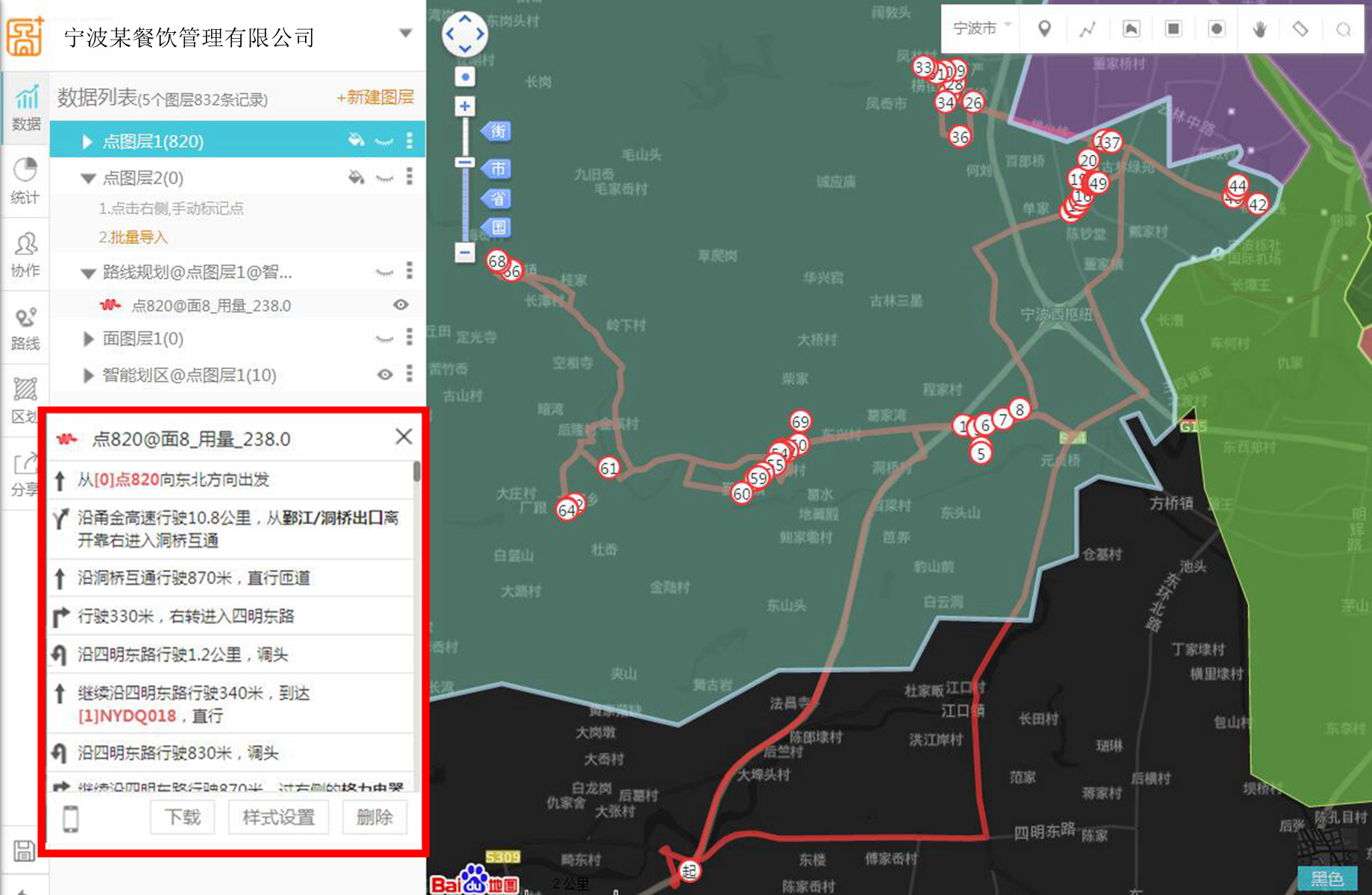 地图慧助力某餐饮企业配送路线规划