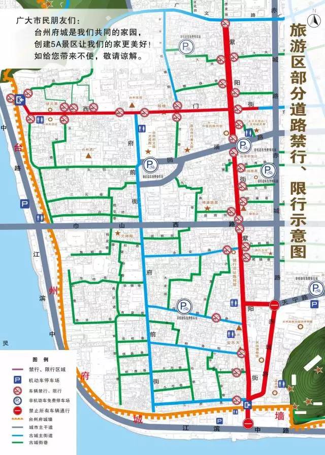 『5a创建我们在行动』"台州府城文化旅游区"部分道路车辆禁行,限行,可