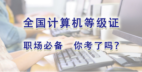 大学计算机二级