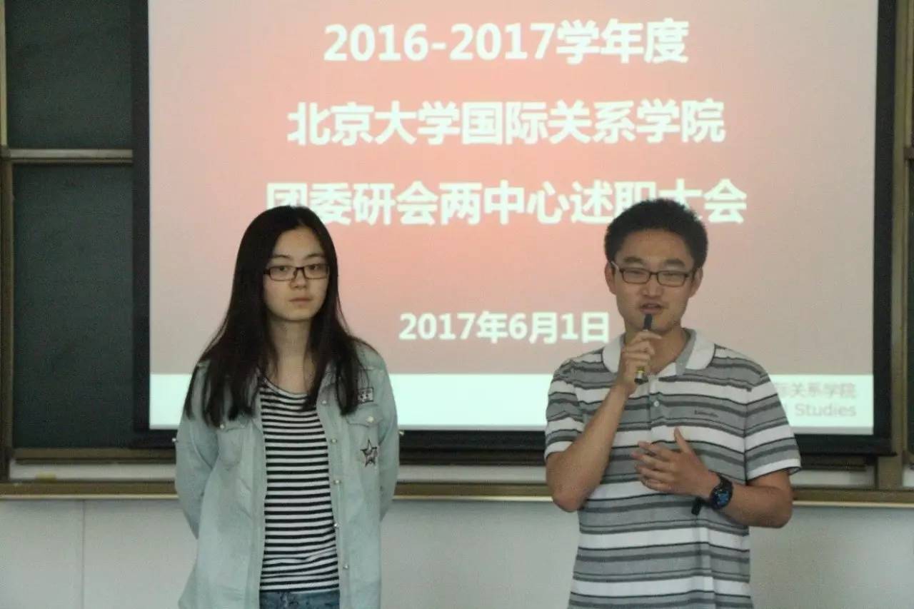 爱在国关 | 北京大学国际关系学院团委两会两中心述职