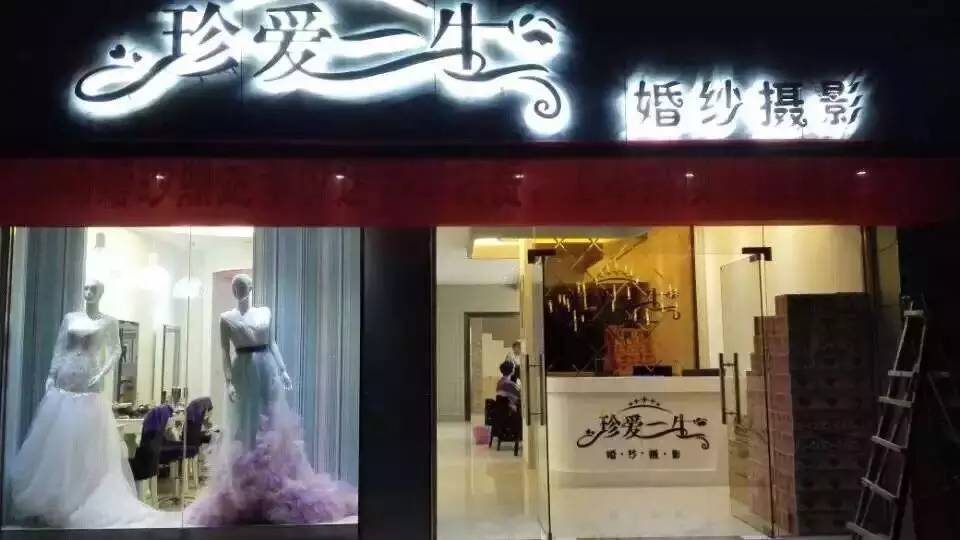 永泰婚纱店_婚纱店(3)