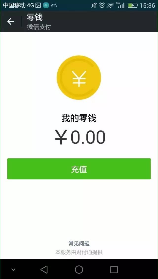 经刘先生检查手机, 发现微信钱包的17000元不冀而飞了!