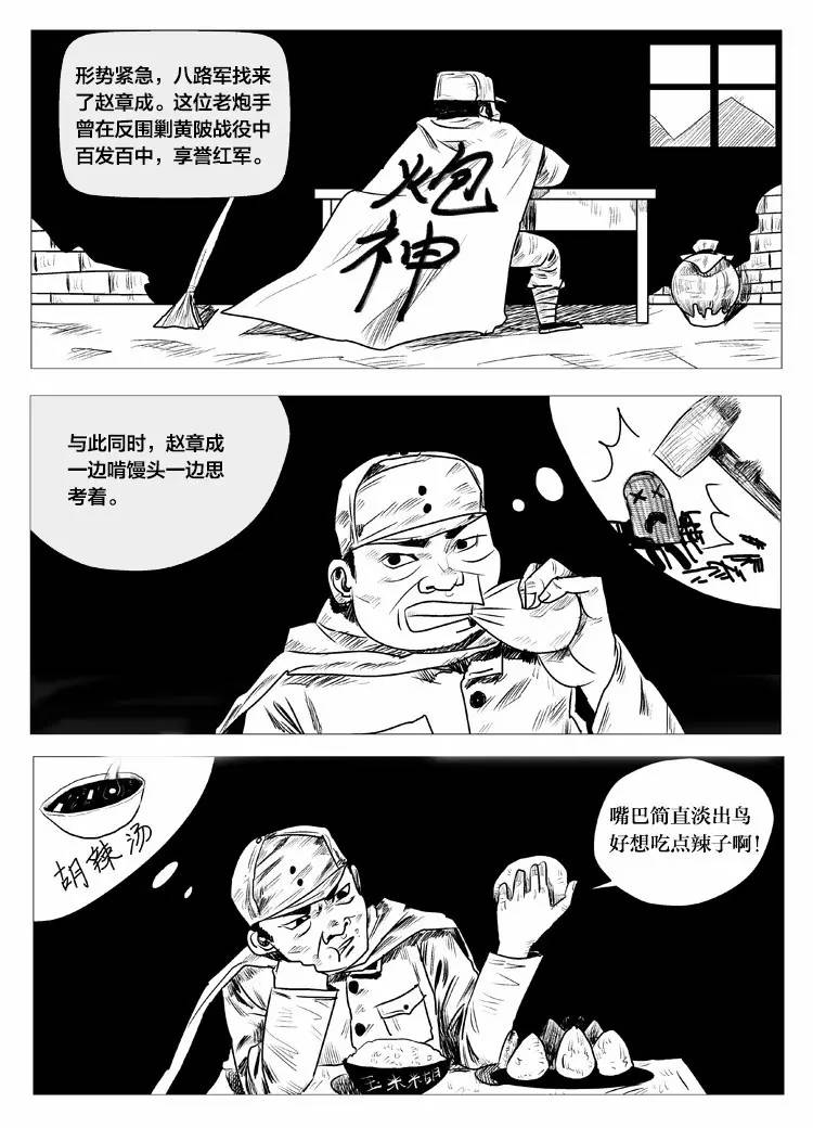 凤凰网首档趣解军史漫画:八路军辣椒炮弹打鬼子