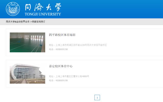 【福利】同济大学体育场馆预约平台将于6.11正式上线啦!